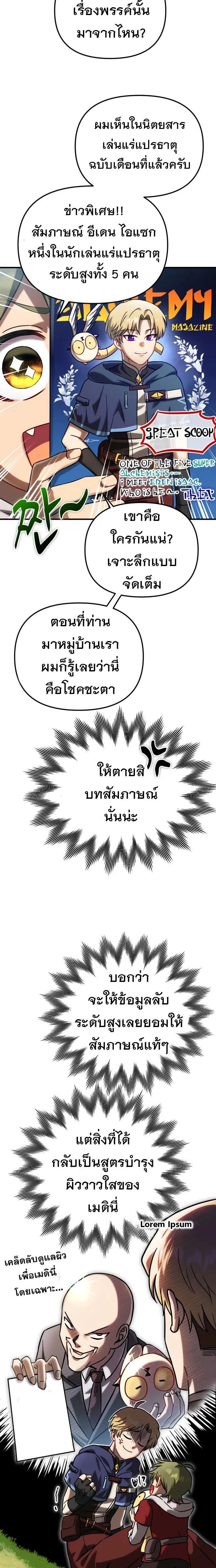 Vampire’s Alchemy ตอนที่ 1 หน้า 22