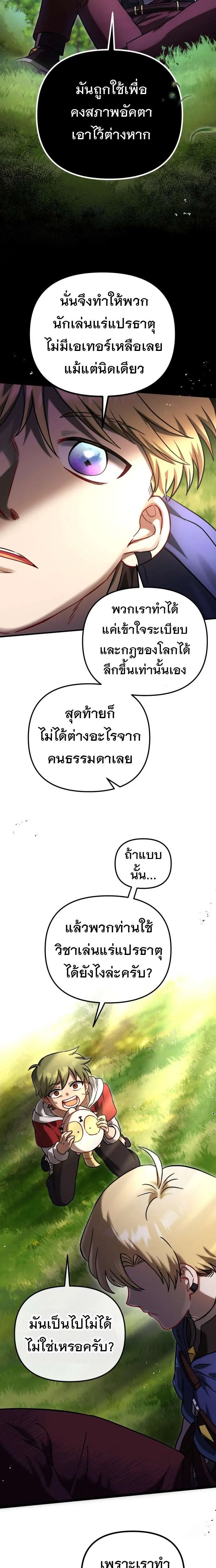 Vampire’s Alchemy ตอนที่ 1 หน้า 28