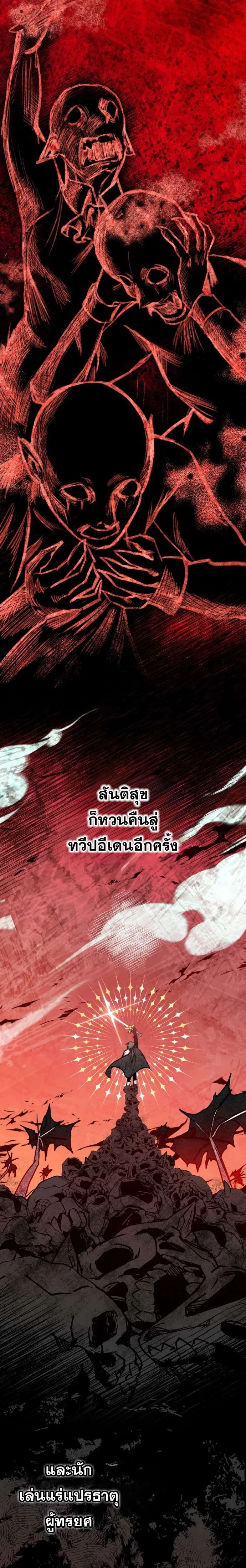 Vampire’s Alchemy ตอนที่ 1 หน้า 37