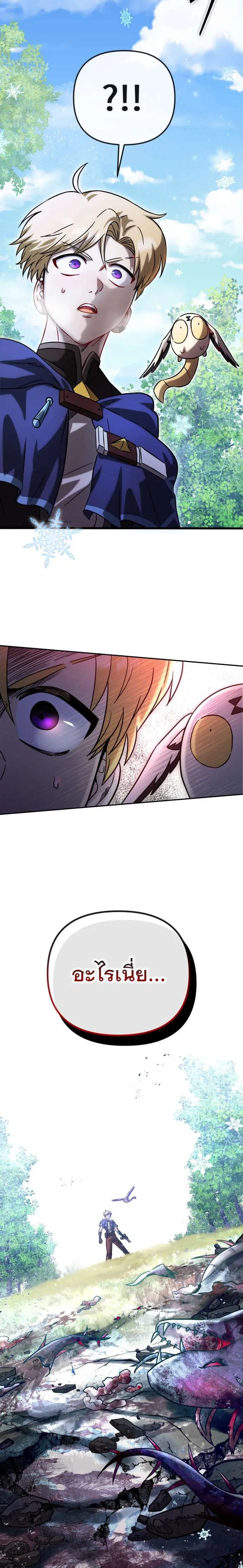 Vampire’s Alchemy ตอนที่ 1 หน้า 43