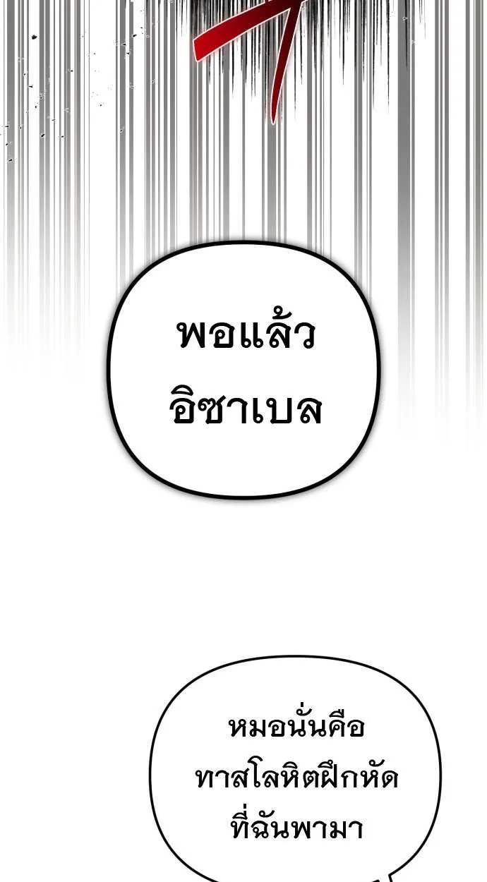 Vampire’s Alchemy ตอนที่ 10 หน้า 38