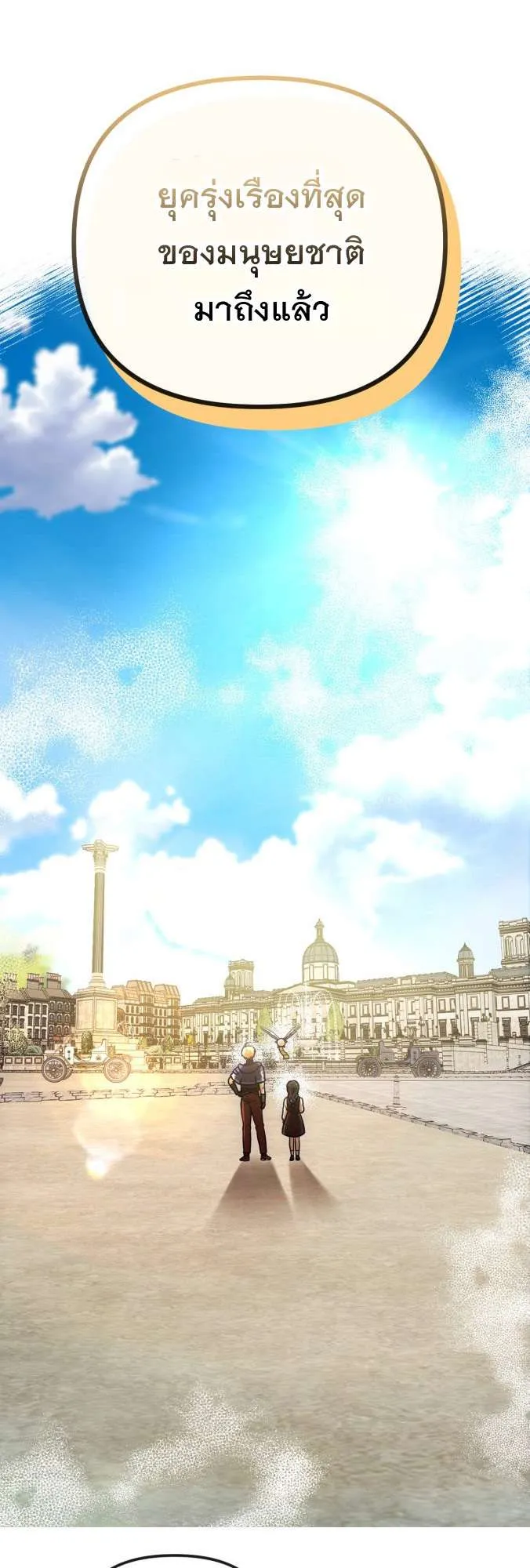 Vampire’s Alchemy ตอนที่ 11 หน้า 40