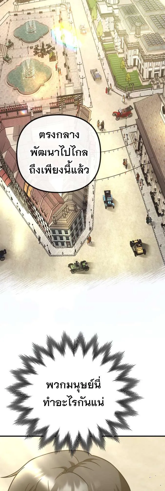 Vampire’s Alchemy ตอนที่ 11 หน้า 42