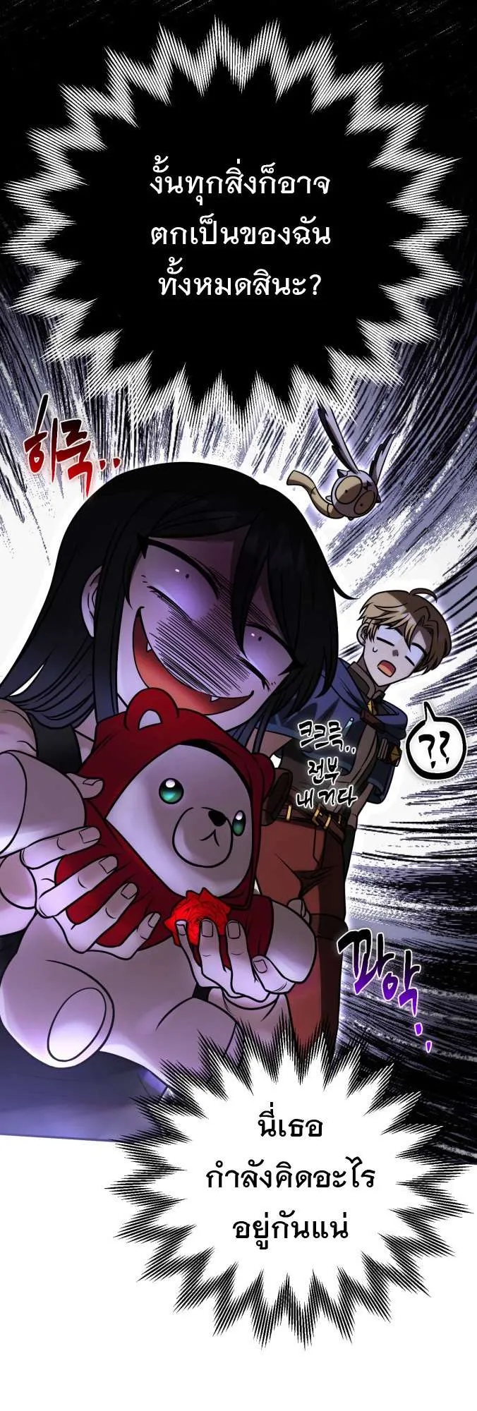 Vampire’s Alchemy ตอนที่ 11 หน้า 45