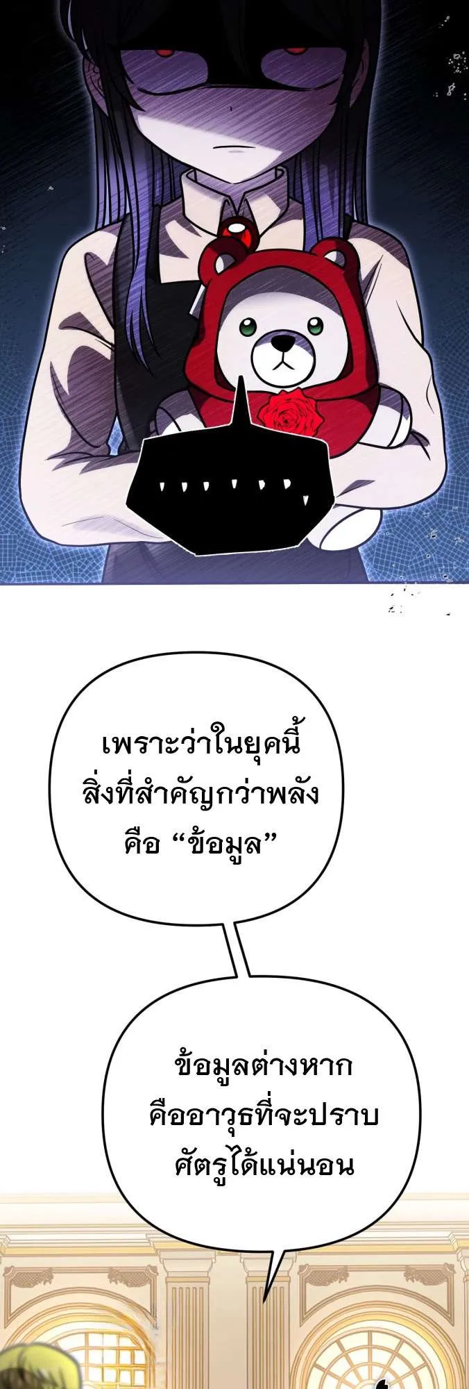 Vampire’s Alchemy ตอนที่ 11 หน้า 48
