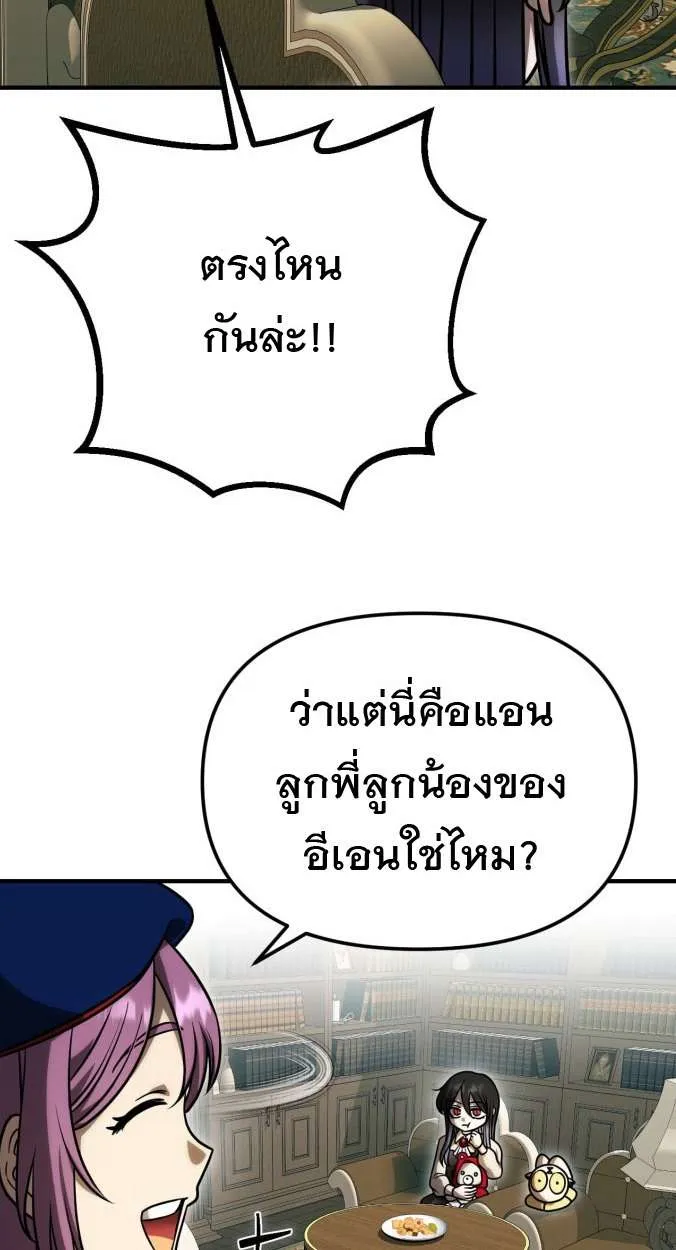Vampire’s Alchemy ตอนที่ 11 หน้า 68