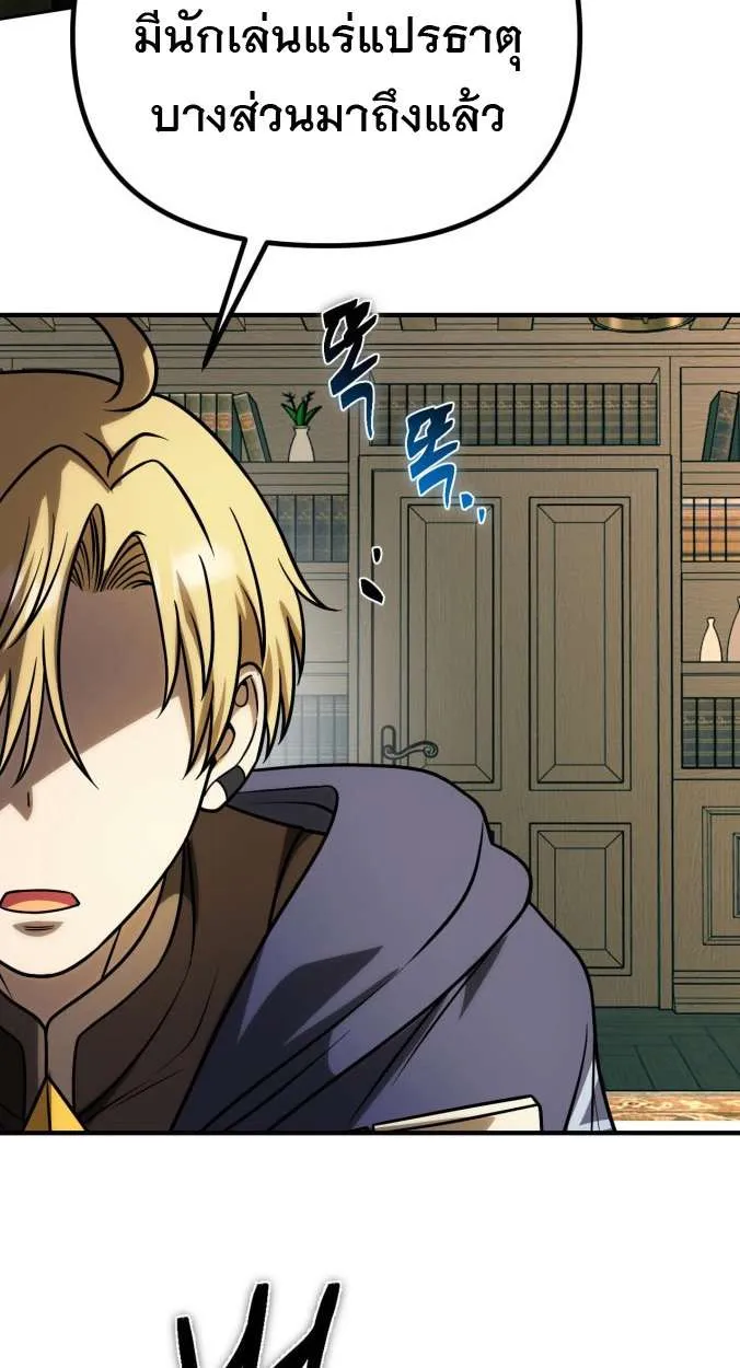 Vampire’s Alchemy ตอนที่ 11 หน้า 81