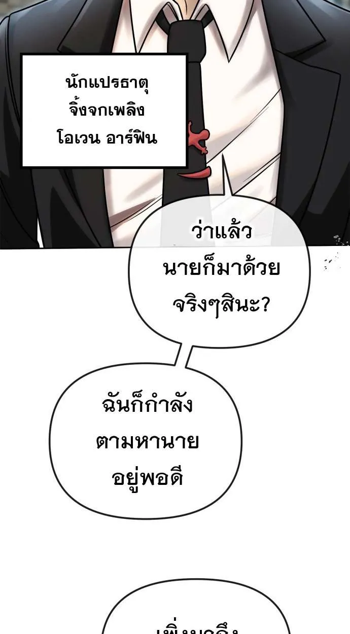 Vampire’s Alchemy ตอนที่ 12 หน้า 106