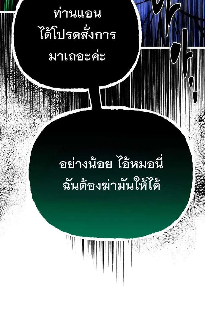 Vampire’s Alchemy ตอนที่ 12 หน้า 111
