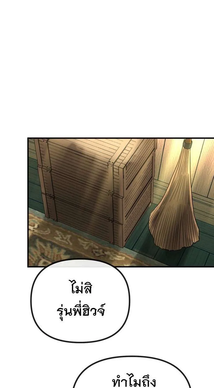 Vampire’s Alchemy ตอนที่ 12 หน้า 29