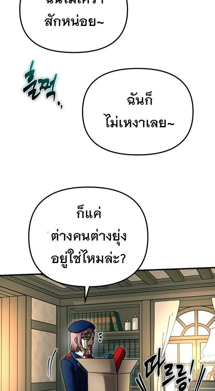 Vampire’s Alchemy ตอนที่ 12 หน้า 75