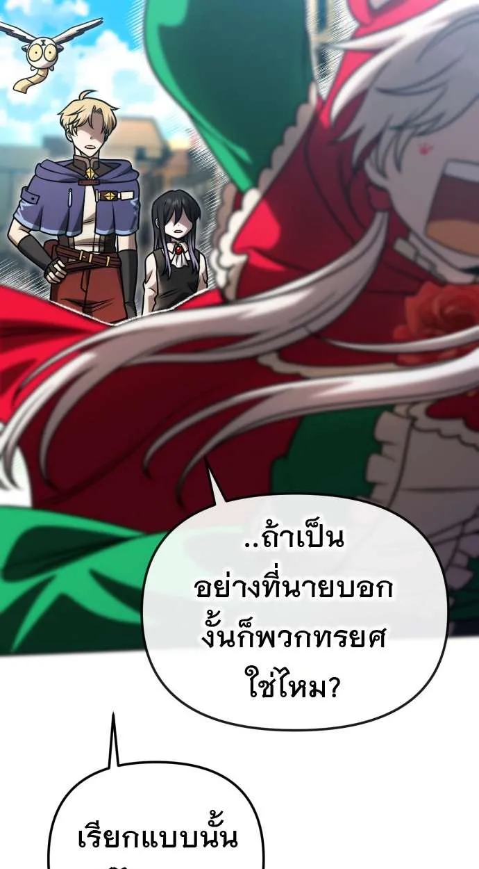 Vampire’s Alchemy ตอนที่ 12 หน้า 86