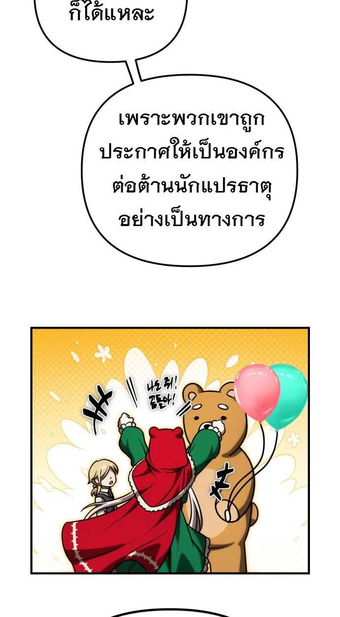 Vampire’s Alchemy ตอนที่ 12 หน้า 87