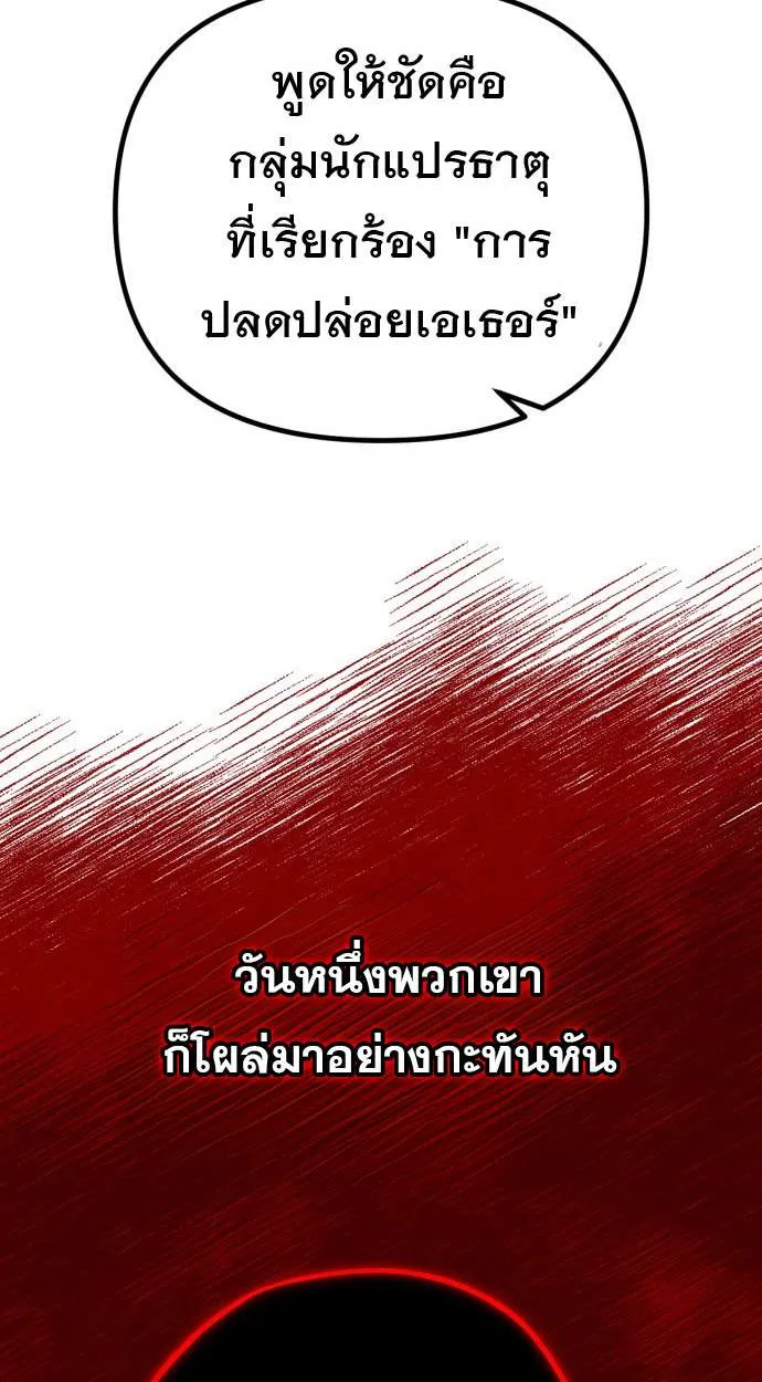 Vampire’s Alchemy ตอนที่ 12 หน้า 88
