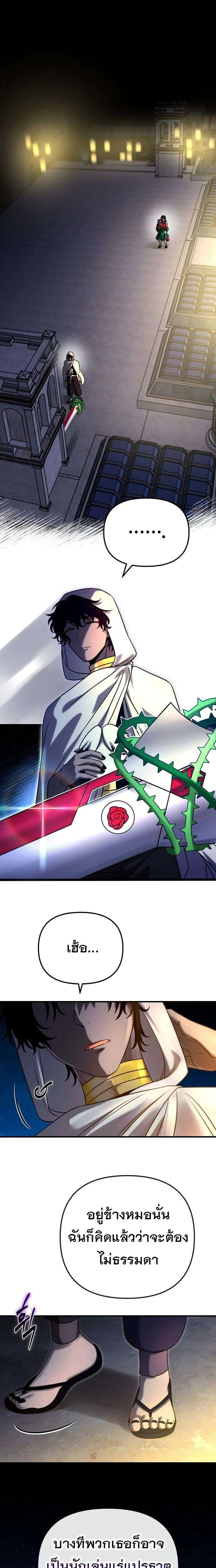 Vampire’s Alchemy ตอนที่ 16 หน้า 2