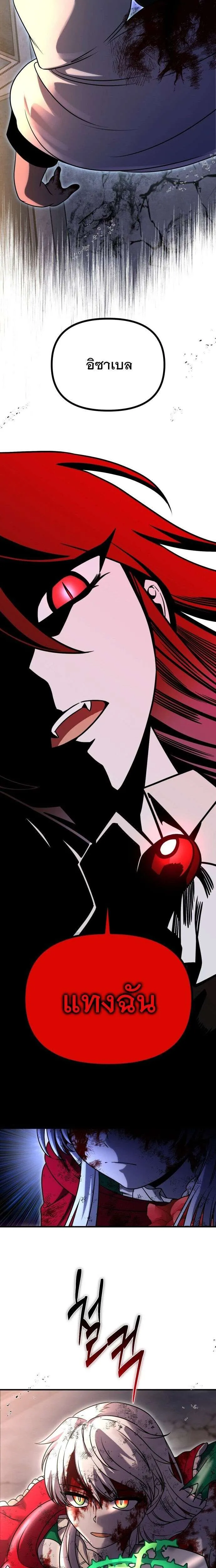 Vampire’s Alchemy ตอนที่ 17 หน้า 18