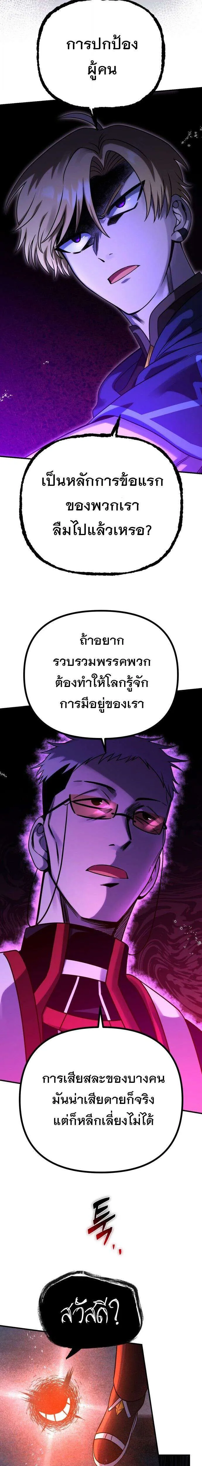 Vampire’s Alchemy ตอนที่ 18 หน้า 20