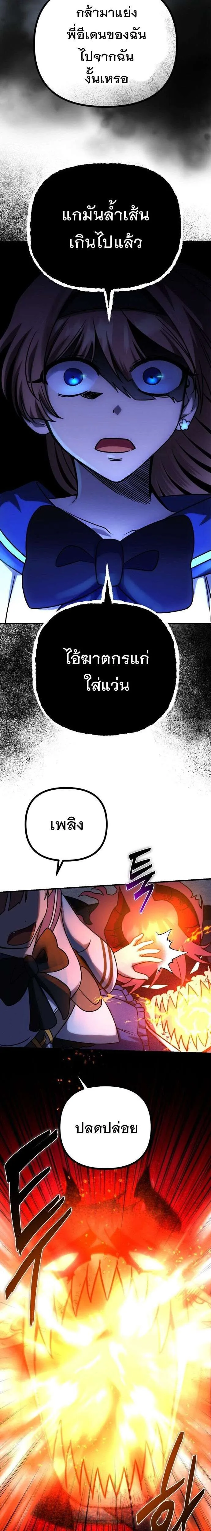 Vampire’s Alchemy ตอนที่ 18 หน้า 24