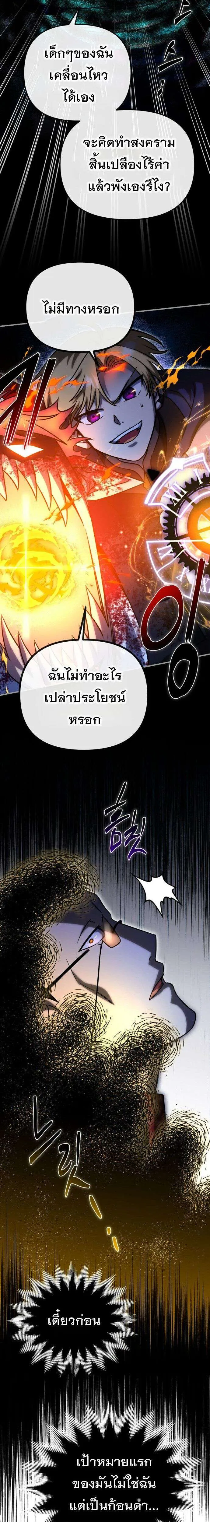 Vampire’s Alchemy ตอนที่ 19 หน้า 17