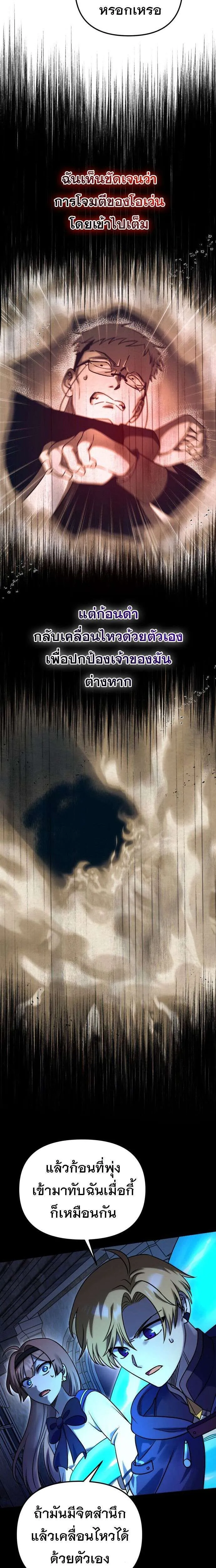 Vampire’s Alchemy ตอนที่ 19 หน้า 6