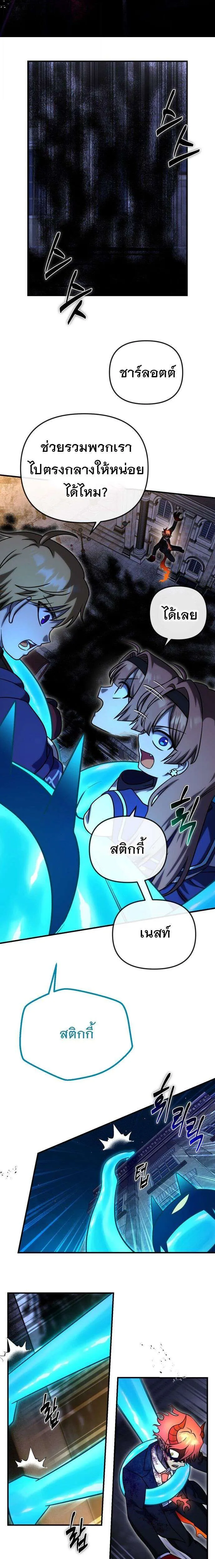 Vampire’s Alchemy ตอนที่ 19 หน้า 8