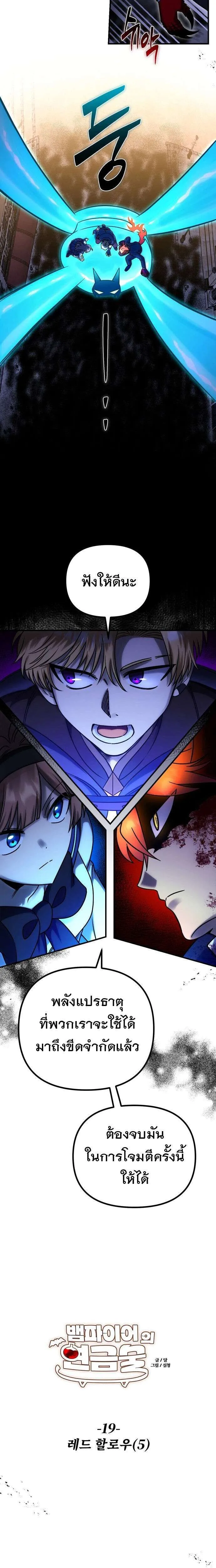 Vampire’s Alchemy ตอนที่ 19 หน้า 9