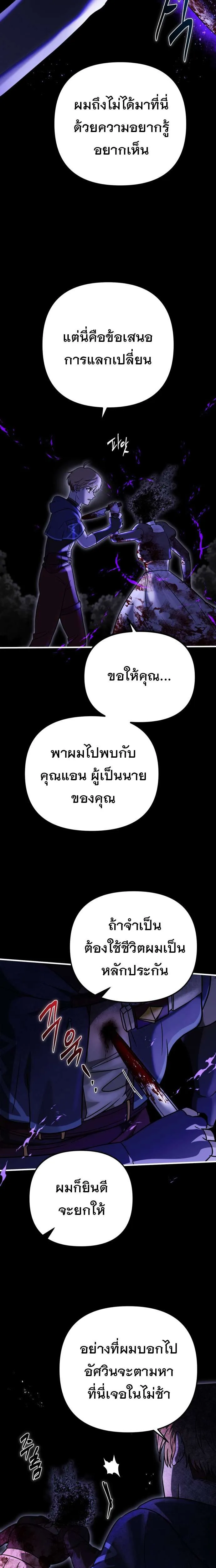 Vampire’s Alchemy ตอนที่ 2 หน้า 23