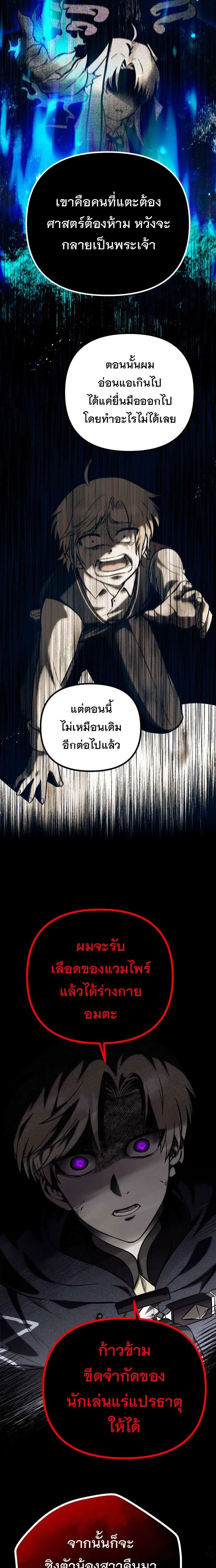 Vampire’s Alchemy ตอนที่ 2 หน้า 26