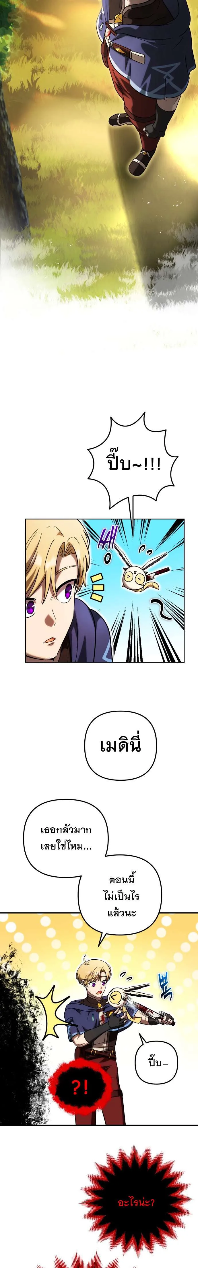 Vampire’s Alchemy ตอนที่ 2 หน้า 31