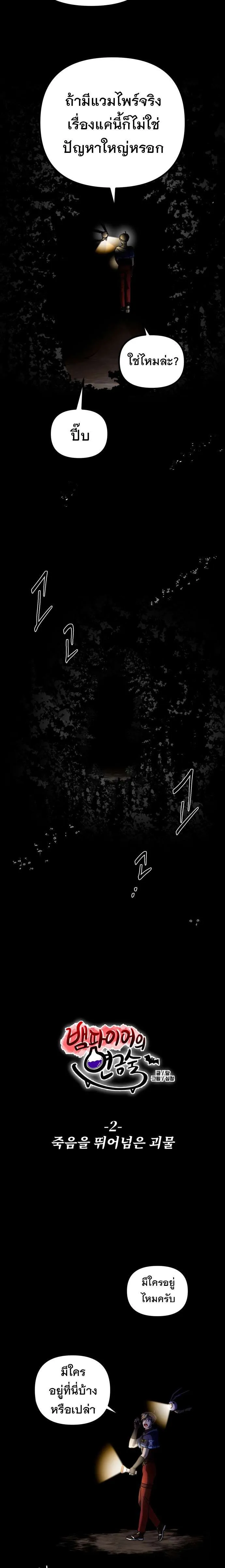Vampire’s Alchemy ตอนที่ 2 หน้า 4