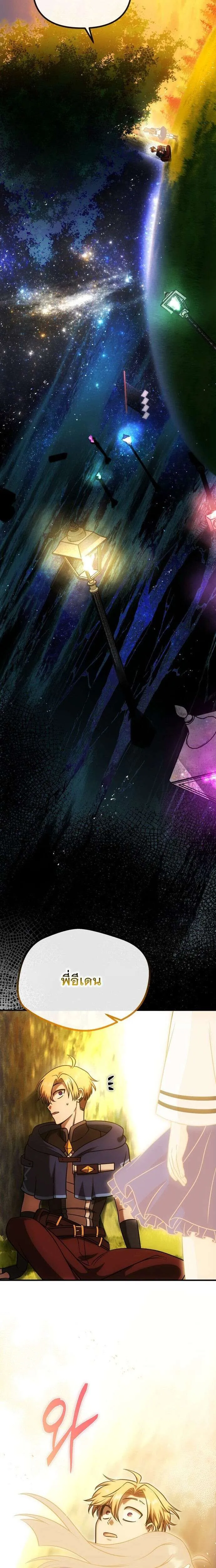 Vampire’s Alchemy ตอนที่ 20 หน้า 3