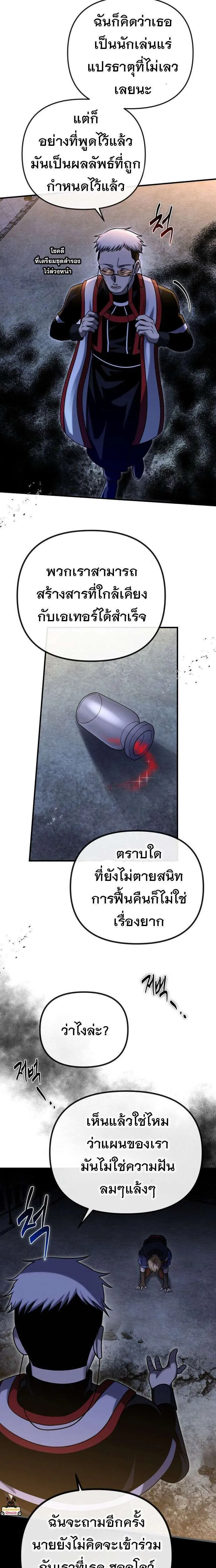 Vampire’s Alchemy ตอนที่ 20 หน้า 9