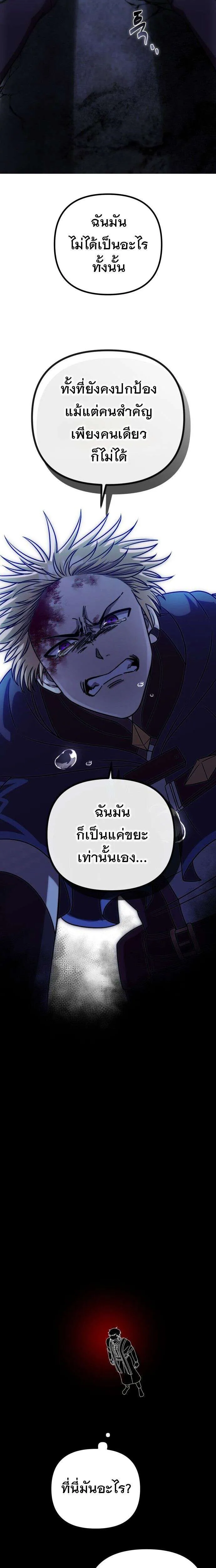 Vampire’s Alchemy ตอนที่ 22 หน้า 11