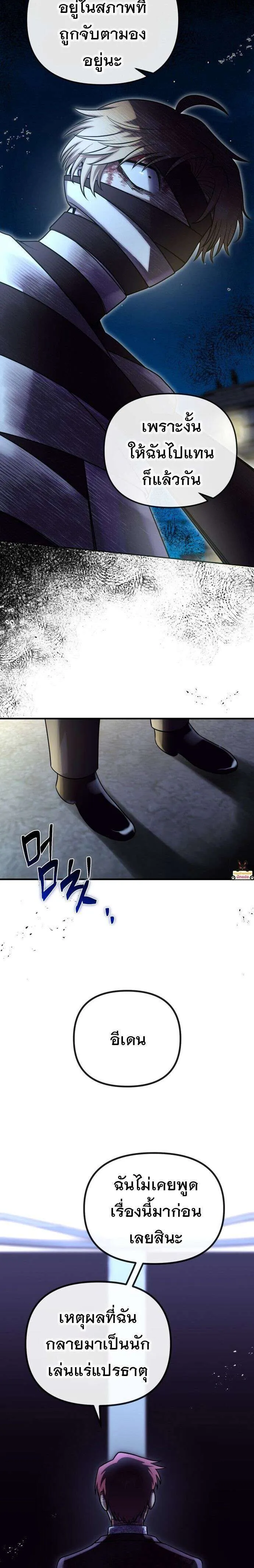 Vampire’s Alchemy ตอนที่ 22 หน้า 4