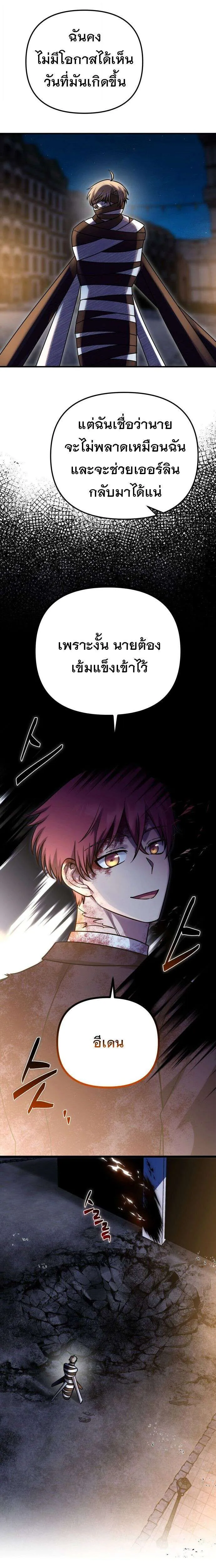 Vampire’s Alchemy ตอนที่ 22 หน้า 8
