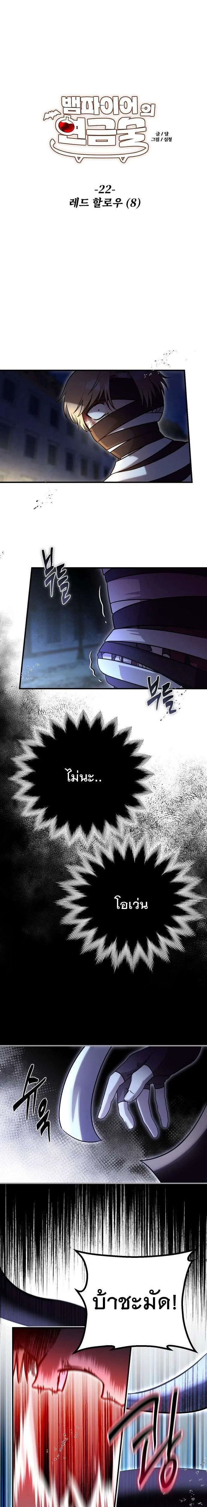 Vampire’s Alchemy ตอนที่ 22 หน้า 9