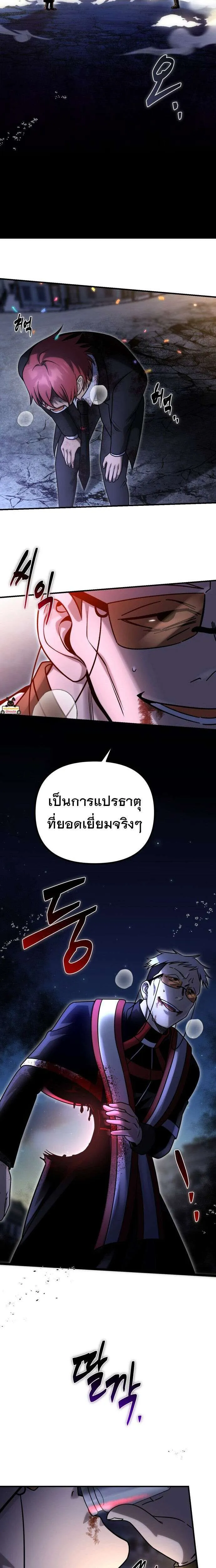 Vampire’s Alchemy ตอนที่ 23 หน้า 6