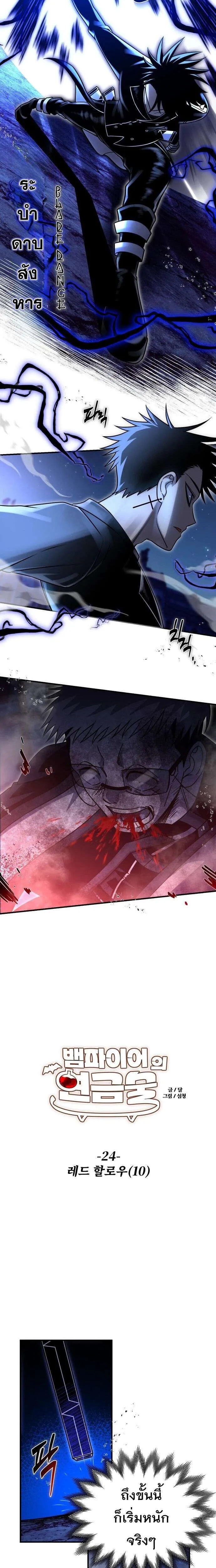 Vampire’s Alchemy ตอนที่ 24 หน้า 6