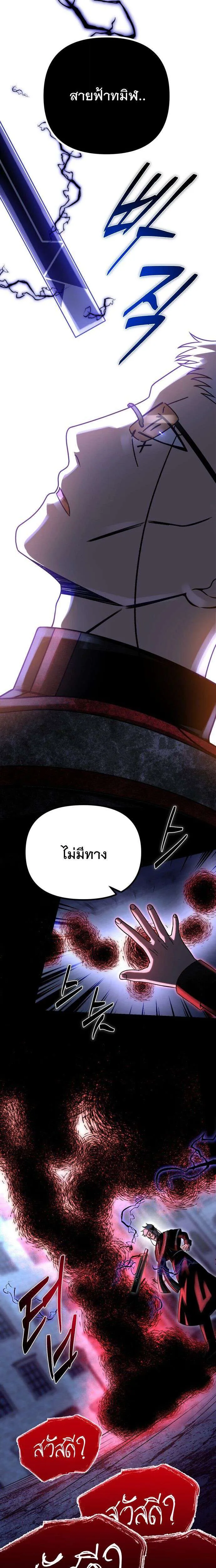 Vampire’s Alchemy ตอนที่ 25 หน้า 18