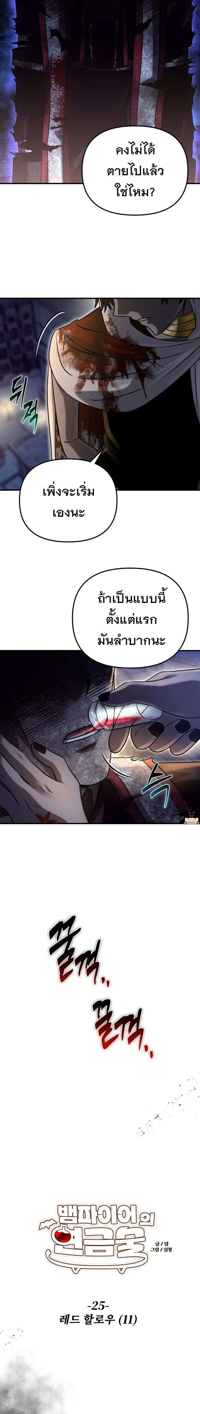 Vampire’s Alchemy ตอนที่ 25 หน้า 4