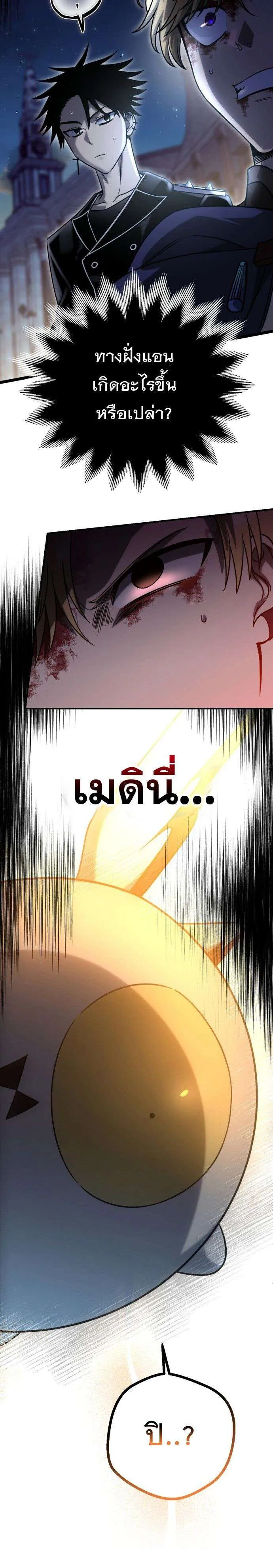 Vampire’s Alchemy ตอนที่ 25 หน้า 7