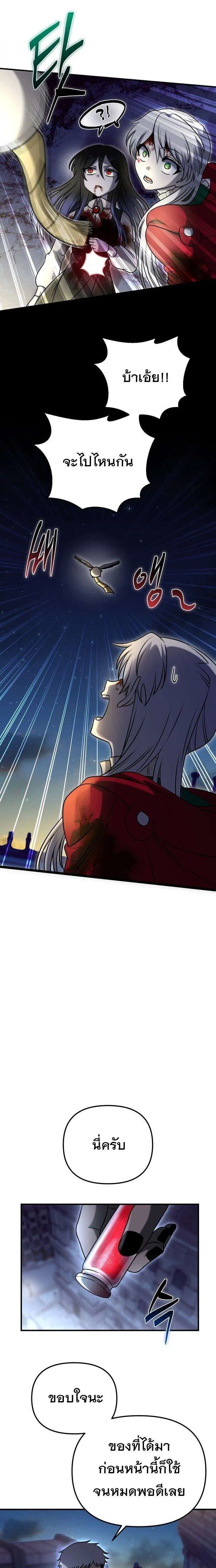 Vampire’s Alchemy ตอนที่ 25 หน้า 8