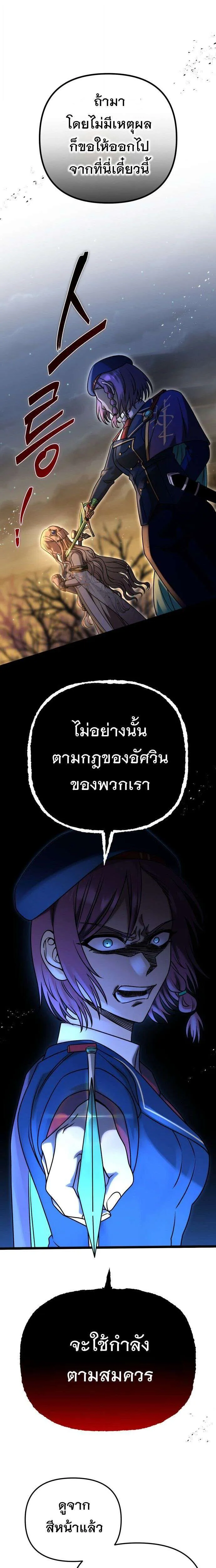 Vampire’s Alchemy ตอนที่ 26 หน้า 11