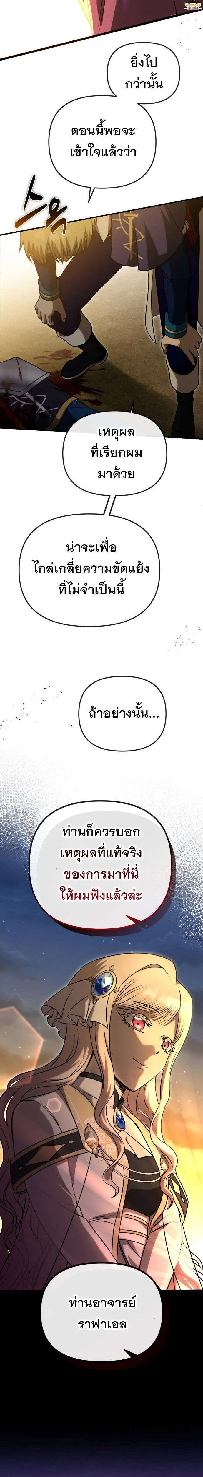 Vampire’s Alchemy ตอนที่ 26 หน้า 17
