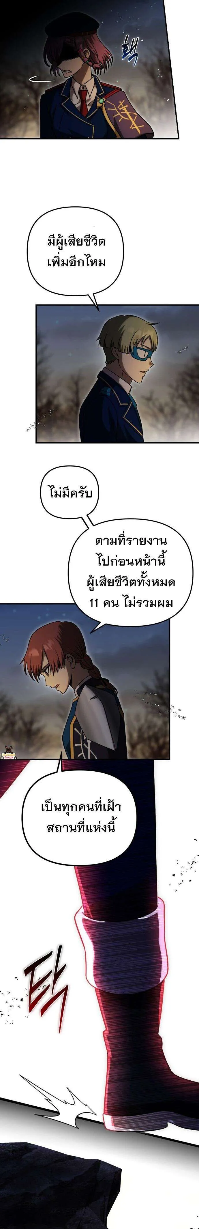 Vampire’s Alchemy ตอนที่ 26 หน้า 4