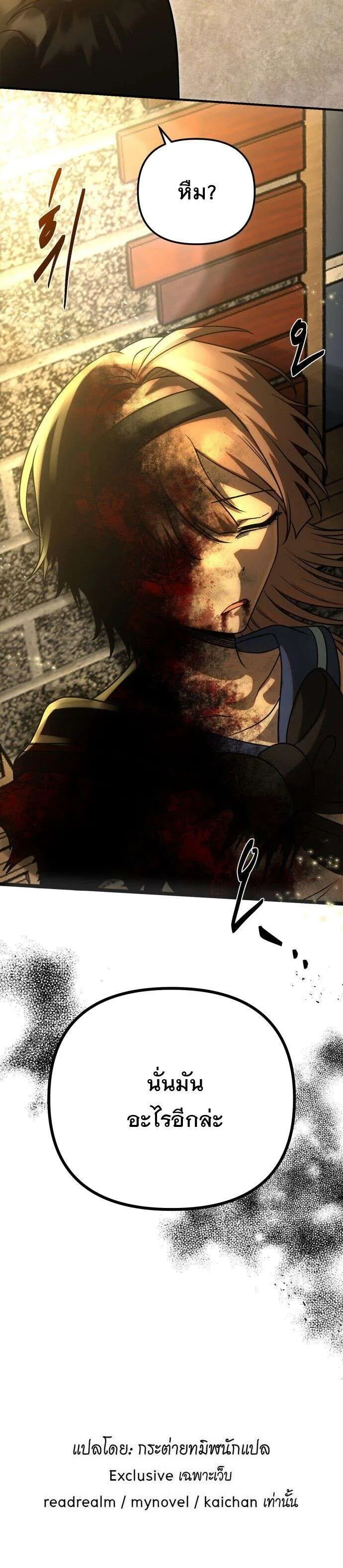Vampire’s Alchemy ตอนที่ 27 หน้า 19