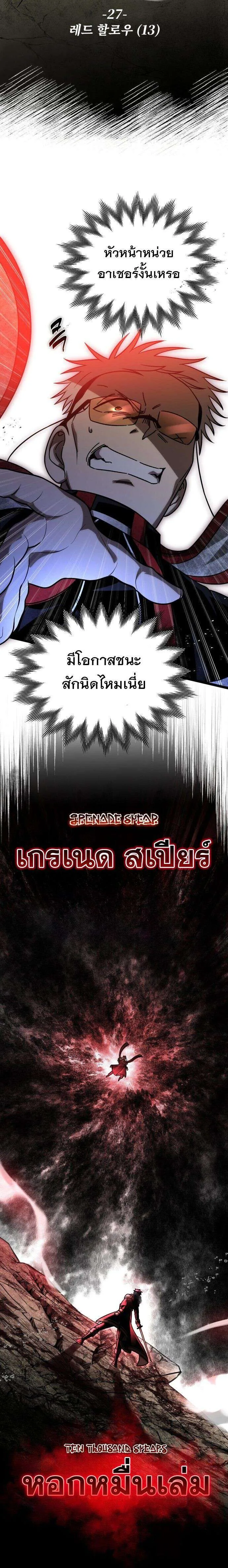Vampire’s Alchemy ตอนที่ 27 หน้า 4