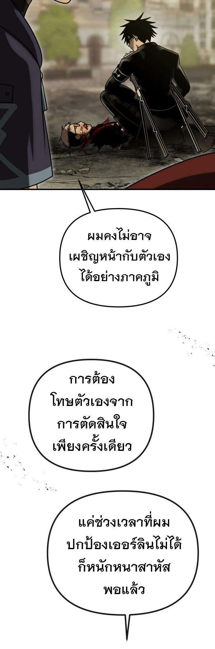 Vampire’s Alchemy ตอนที่ 28 หน้า 19