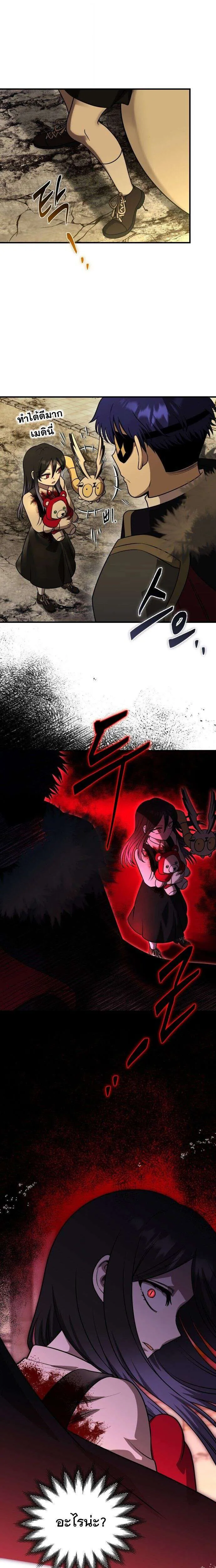 Vampire’s Alchemy ตอนที่ 28 หน้า 2