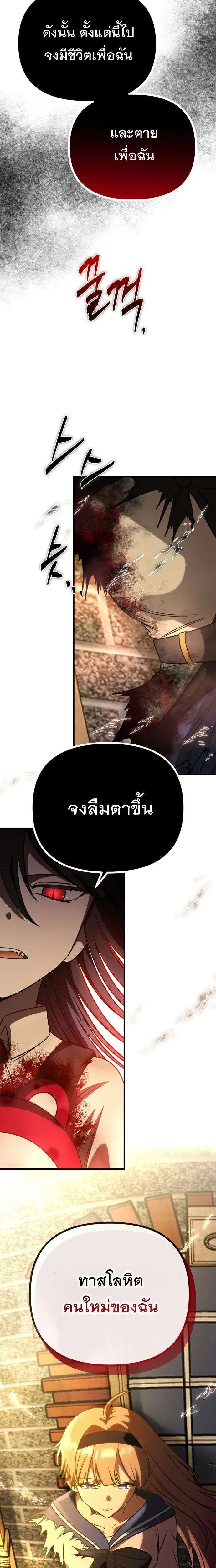 Vampire’s Alchemy ตอนที่ 28 หน้า 24